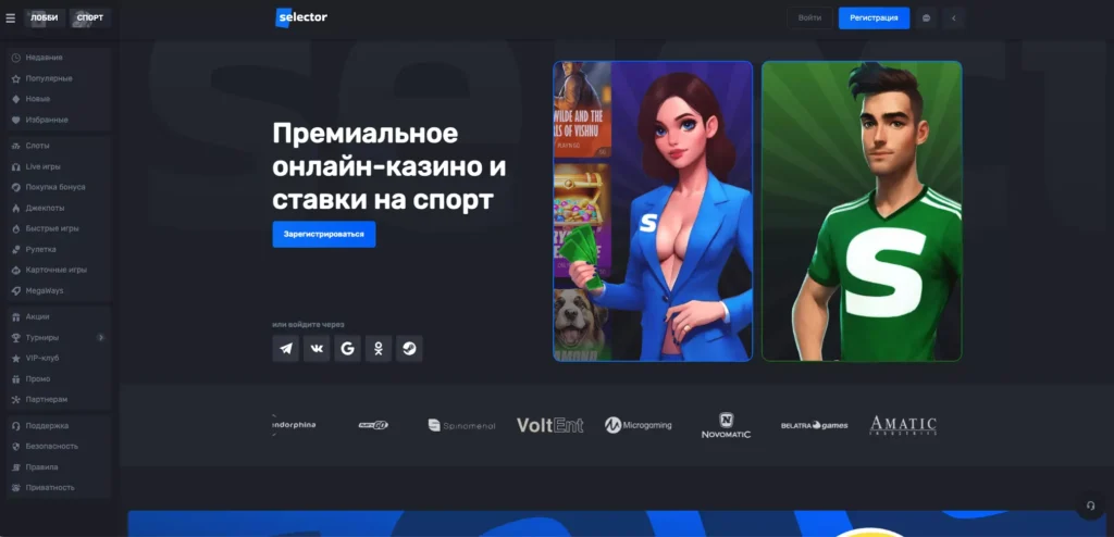 Официальный сайт казино Selector