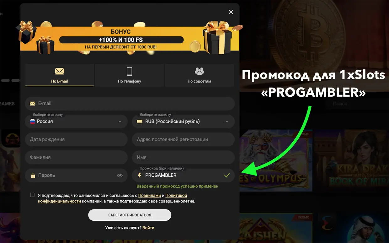 Регистрация на сайте 1xSlots Casino