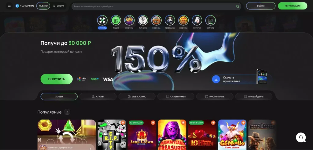 Официальный сайт Flagman Casino