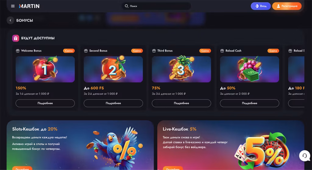 Бонусы и фриспины