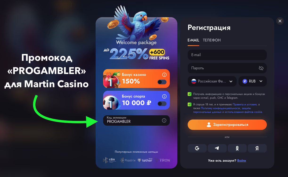 Промокод на бонус за регистрацию без депозита